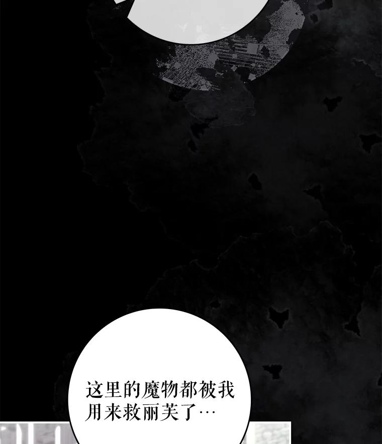 《被关在网游里了》60.他才是圣女 第38页