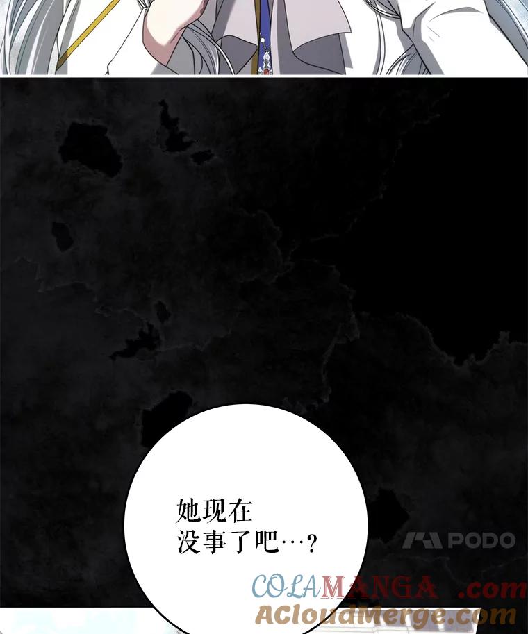 《被关在网游里了》60.他才是圣女 第33页