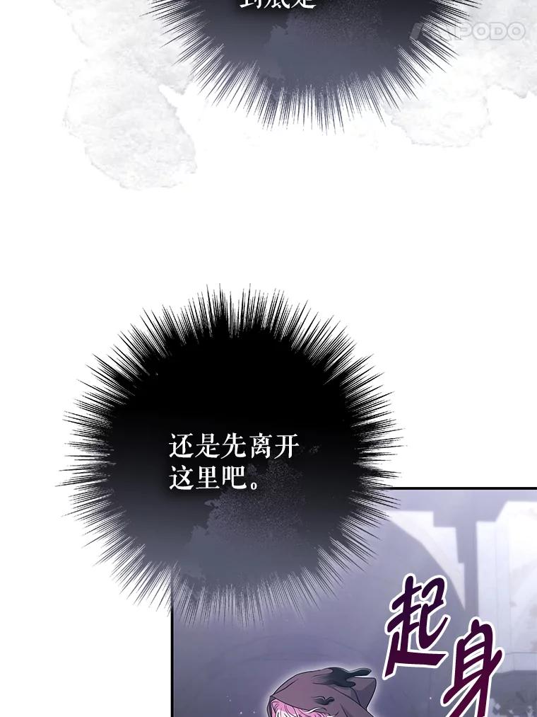 《被关在网游里了》60.他才是圣女 第51页