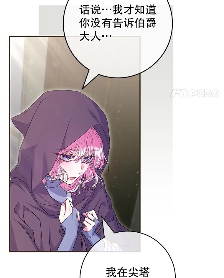 《被关在网游里了》62.吃醋 第74页