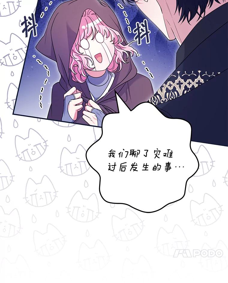 《被关在网游里了》62.吃醋 第70页