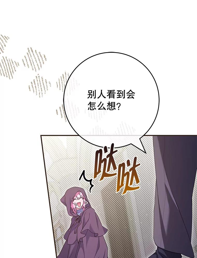 《被关在网游里了》62.吃醋 第58页