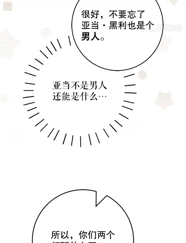 《被关在网游里了》62.吃醋 第64页