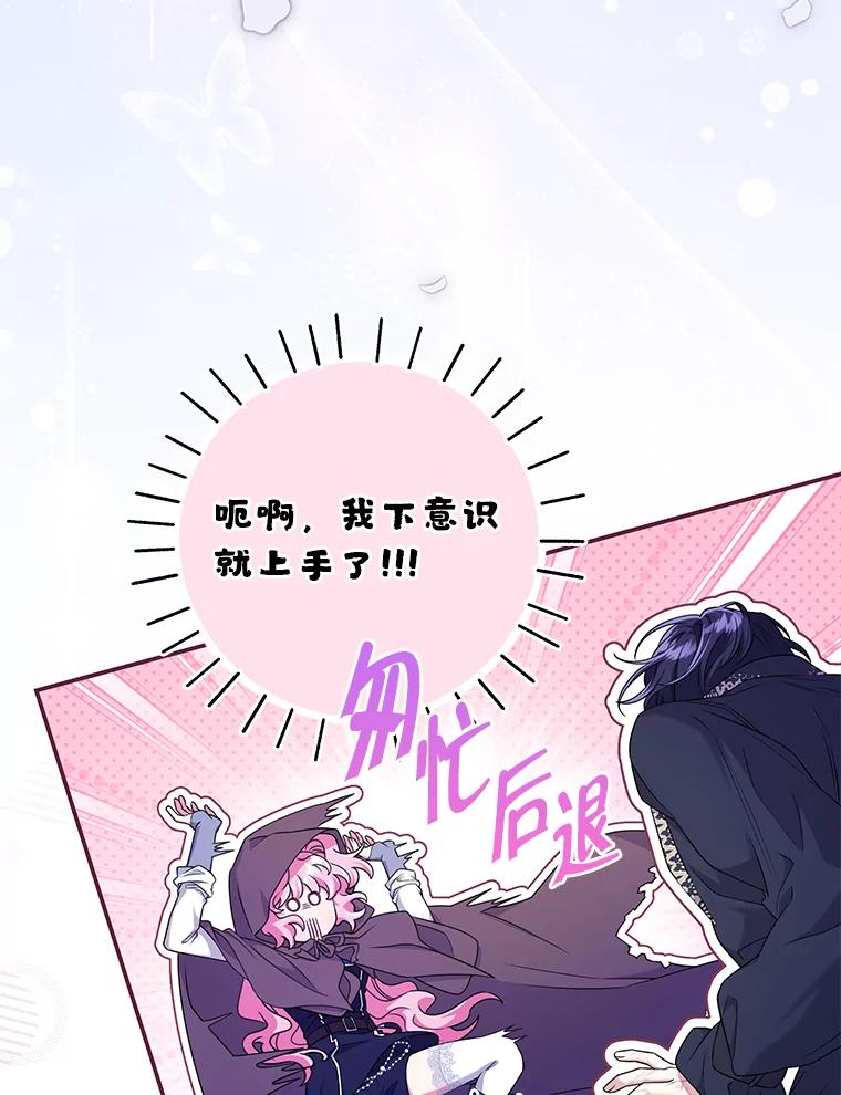 《被关在网游里了》62.吃醋 第80页