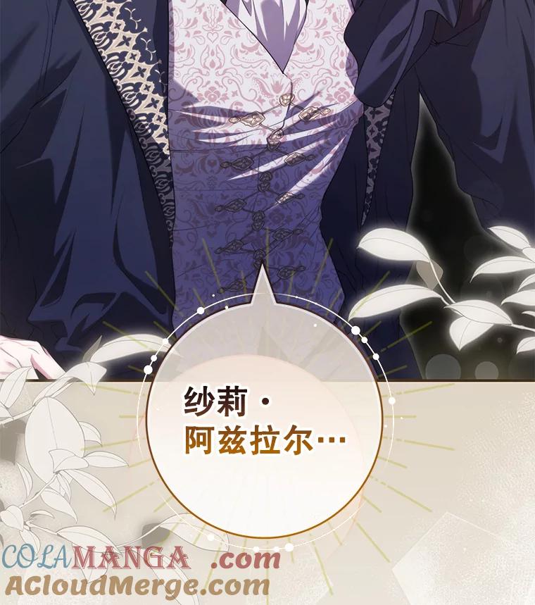 《被关在网游里了》62.吃醋 第109页