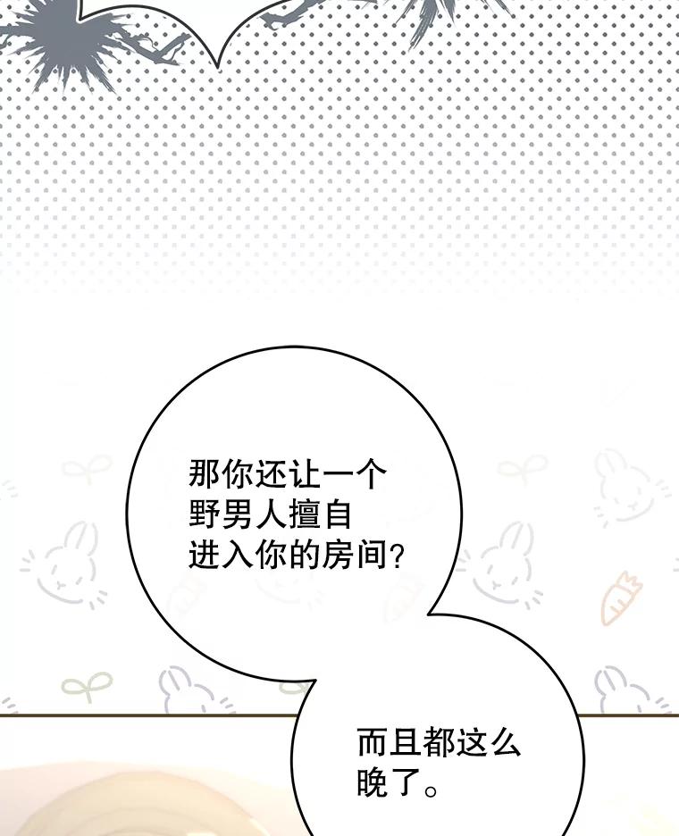 《被关在网游里了》62.吃醋 第56页
