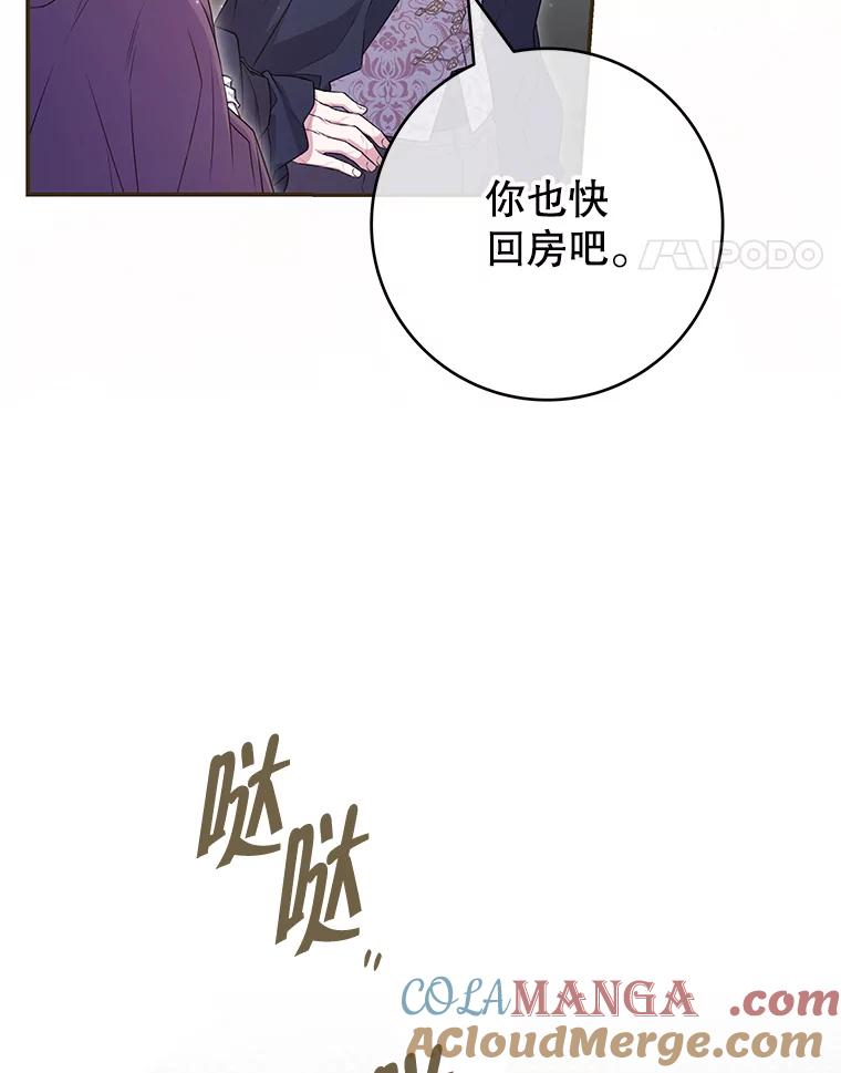 《被关在网游里了》62.吃醋 第101页