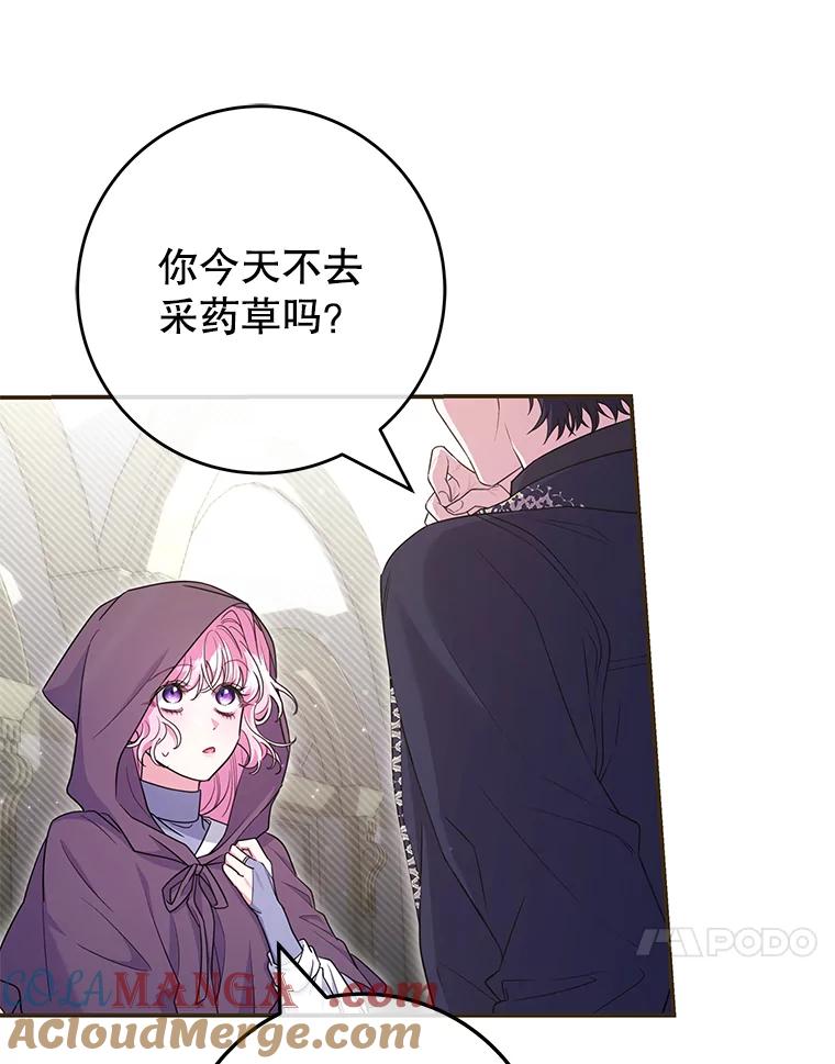 《被关在网游里了》62.吃醋 第97页