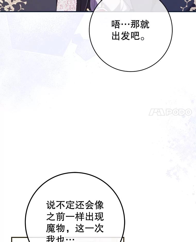 《被关在网游里了》62.吃醋 第94页