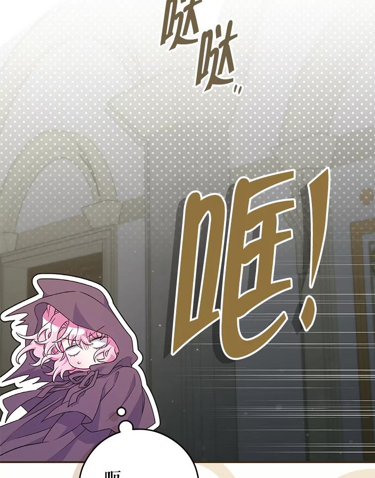 《被关在网游里了》62.吃醋 第102页
