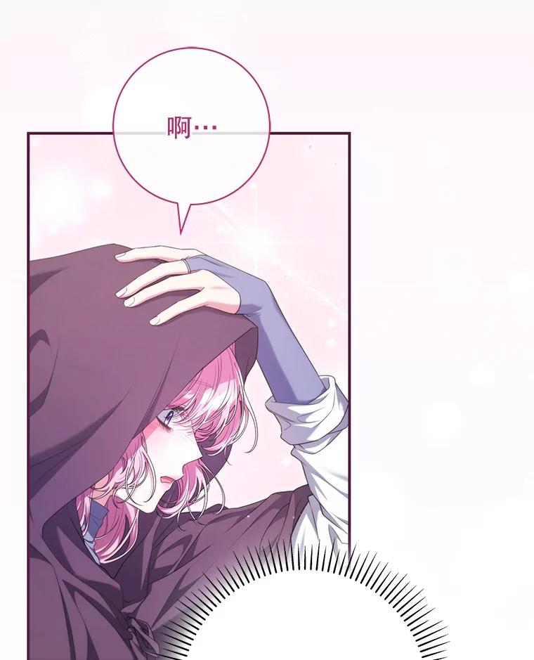 《被关在网游里了》62.吃醋 第90页