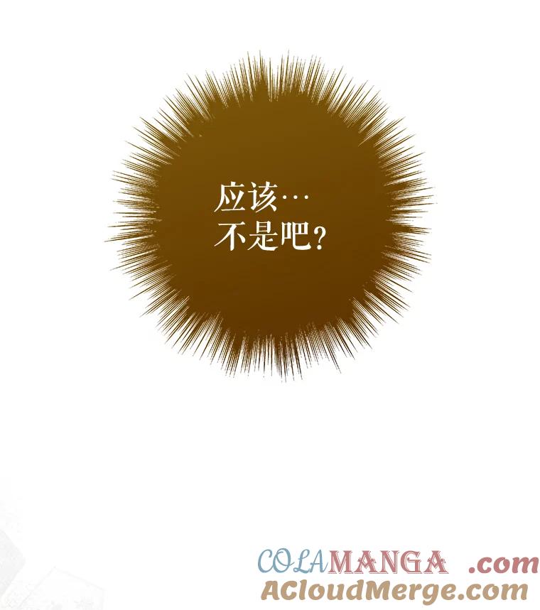 《被关在网游里了》62.吃醋 第105页