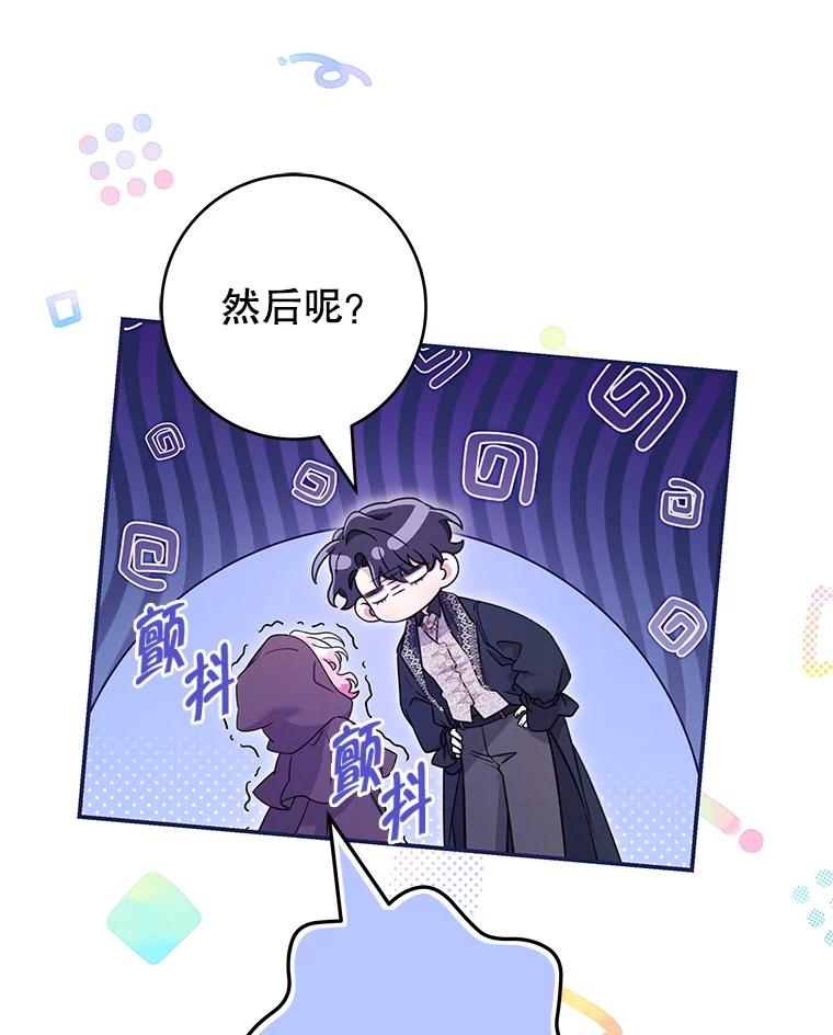 《被关在网游里了》62.吃醋 第71页