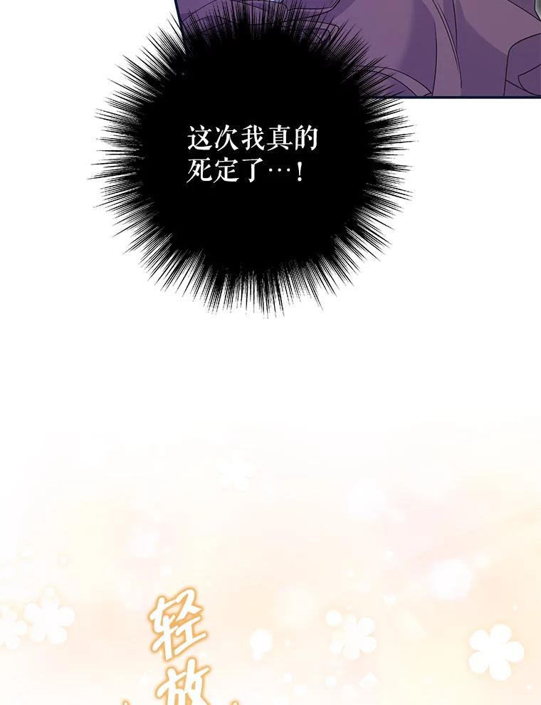 《被关在网游里了》62.吃醋 第86页