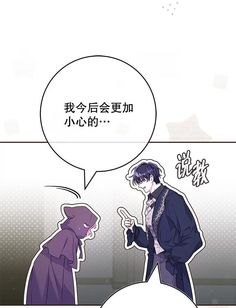 《被关在网游里了》62.吃醋 第63页