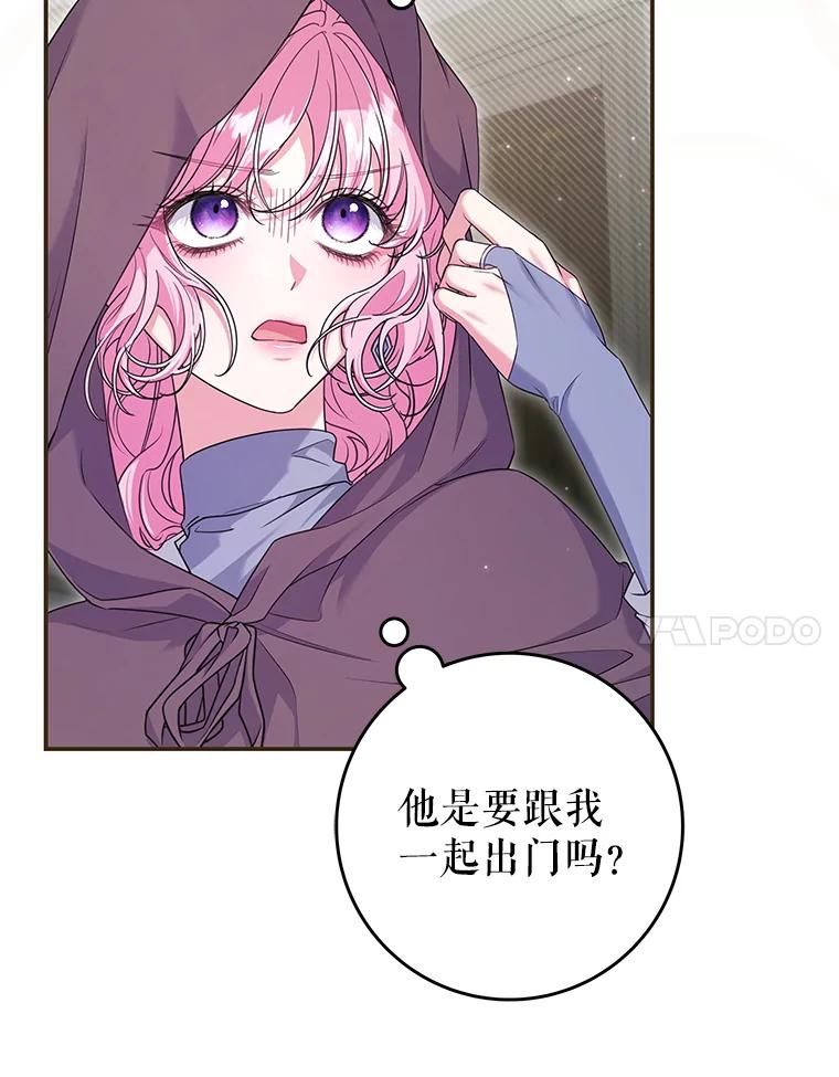 《被关在网游里了》62.吃醋 第104页