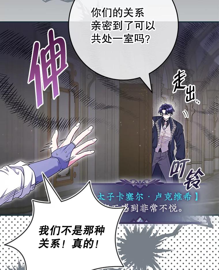 《被关在网游里了》62.吃醋 第55页