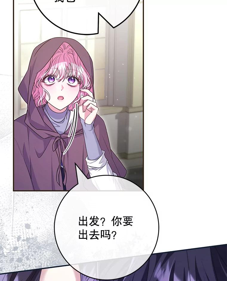 《被关在网游里了》62.吃醋 第95页