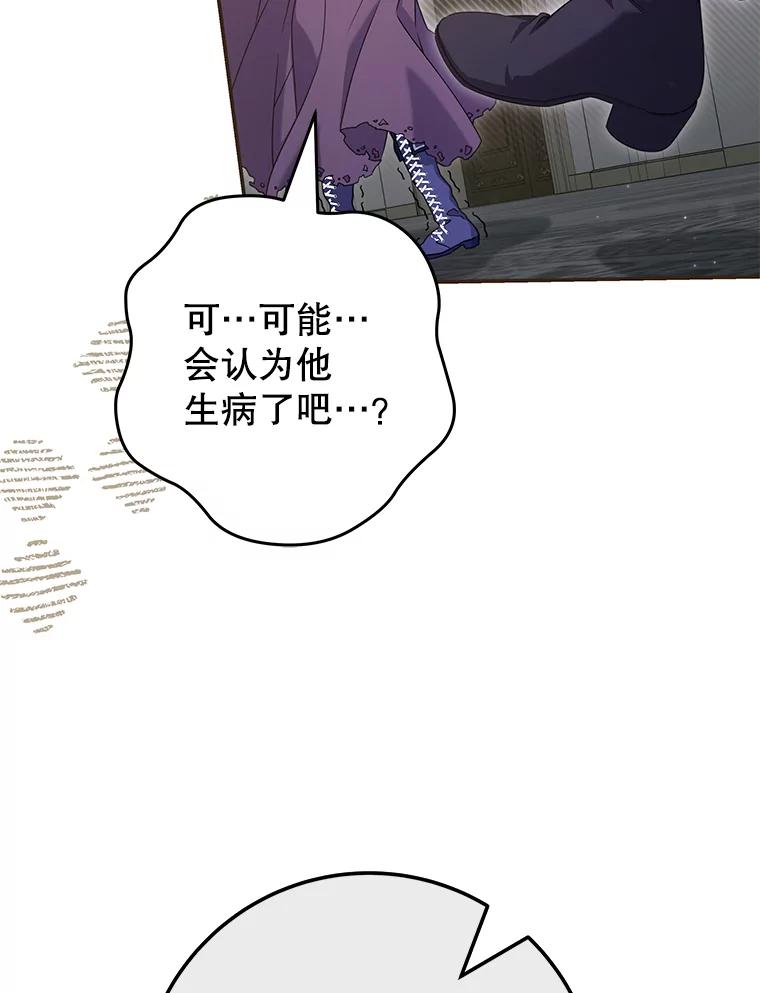 《被关在网游里了》62.吃醋 第59页