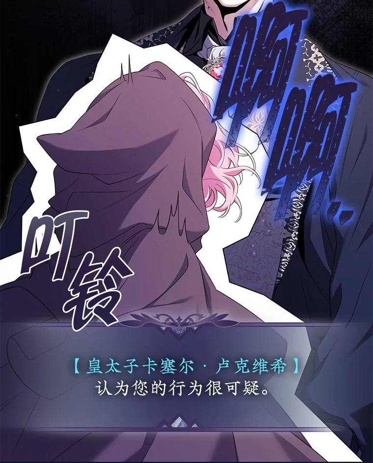 《被关在网游里了》62.吃醋 第68页