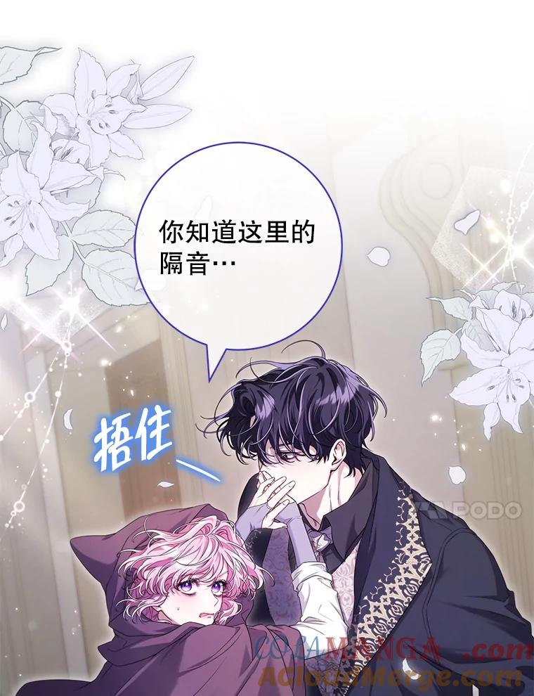 《被关在网游里了》62.吃醋 第77页
