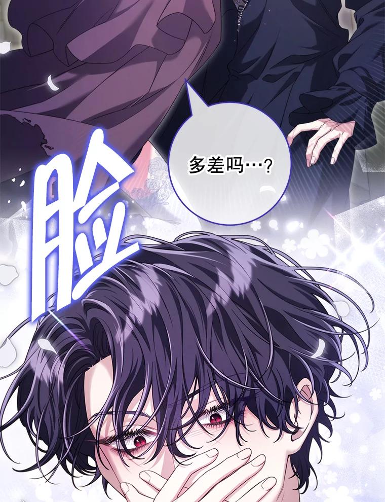 《被关在网游里了》62.吃醋 第78页