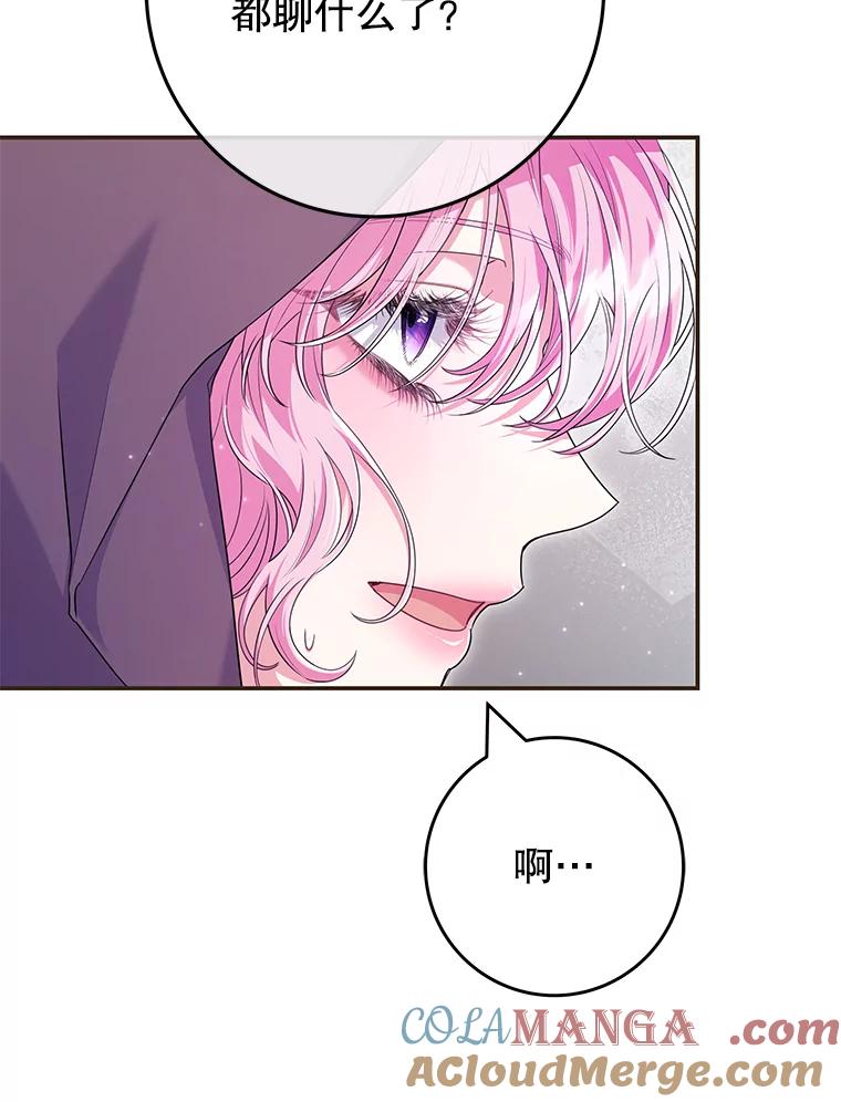 《被关在网游里了》62.吃醋 第65页