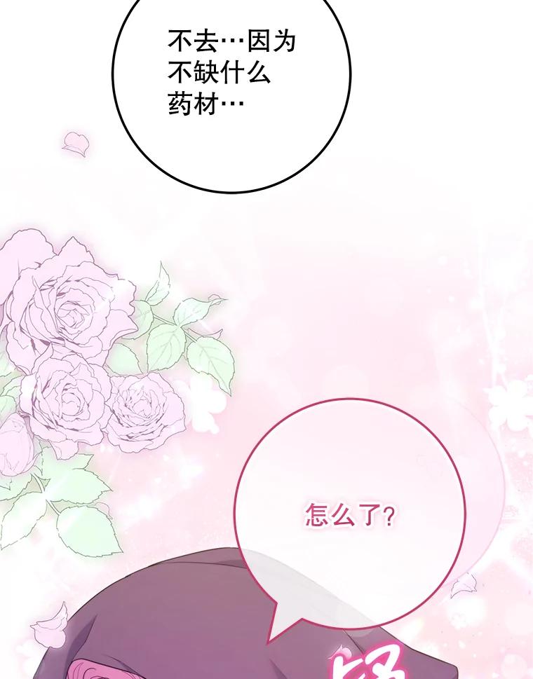 《被关在网游里了》62.吃醋 第98页