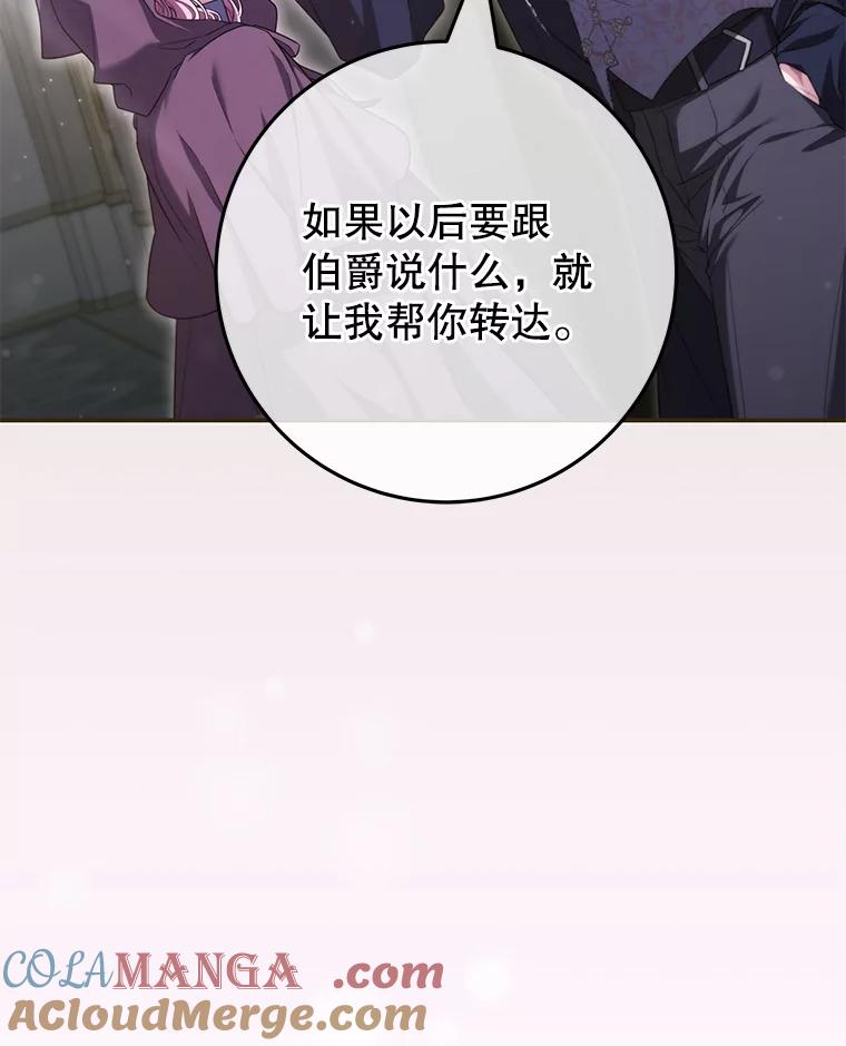 《被关在网游里了》62.吃醋 第89页
