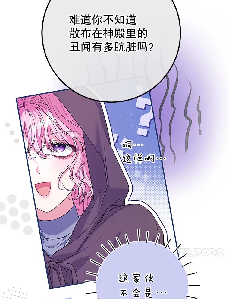 《被关在网游里了》62.吃醋 第60页
