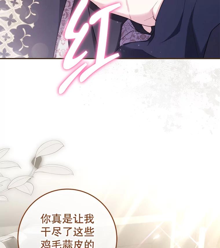 《被关在网游里了》62.吃醋 第107页