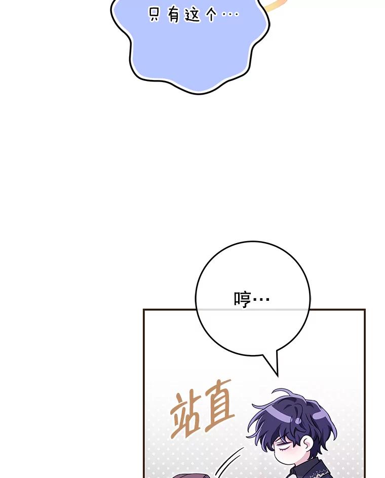 《被关在网游里了》62.吃醋 第72页