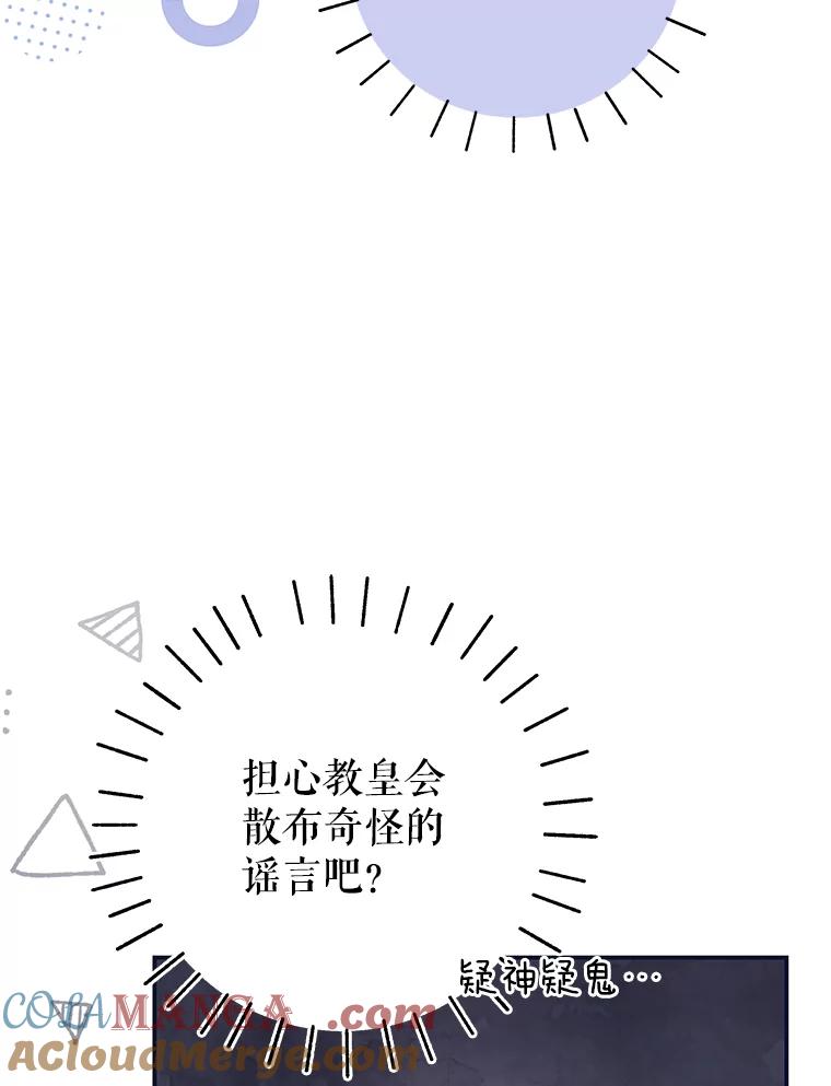 《被关在网游里了》62.吃醋 第61页