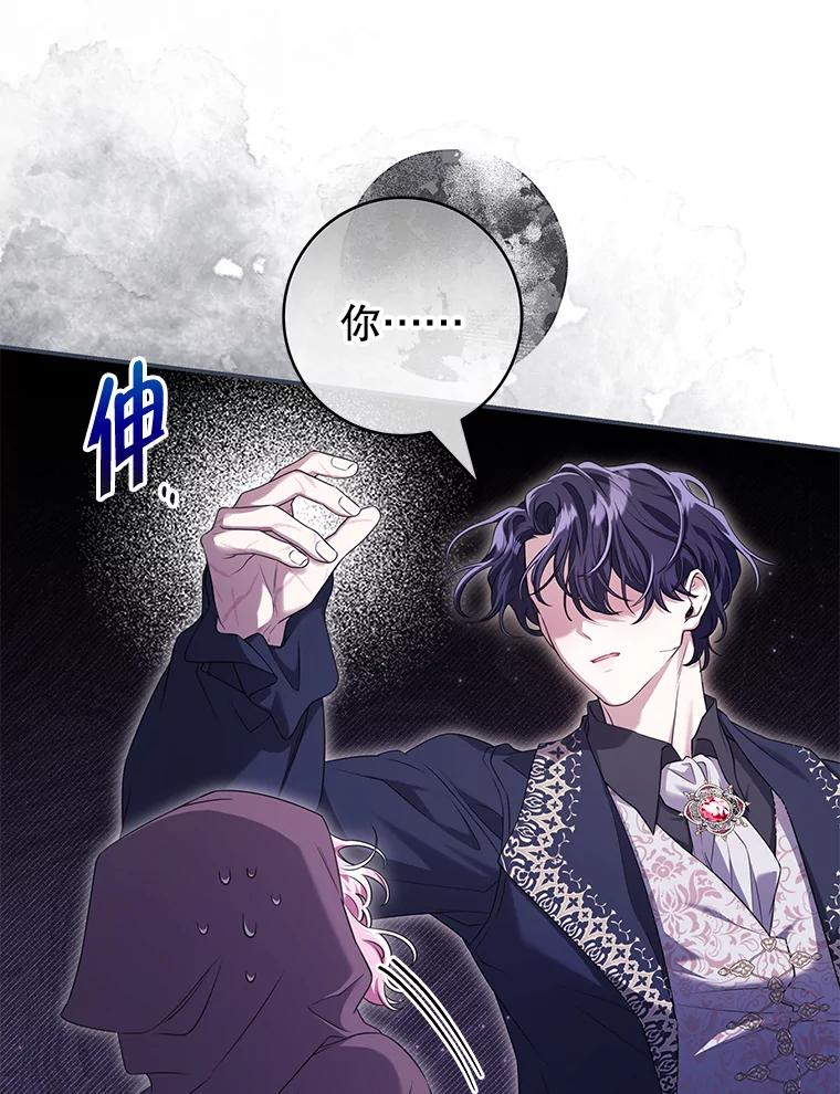 《被关在网游里了》62.吃醋 第83页