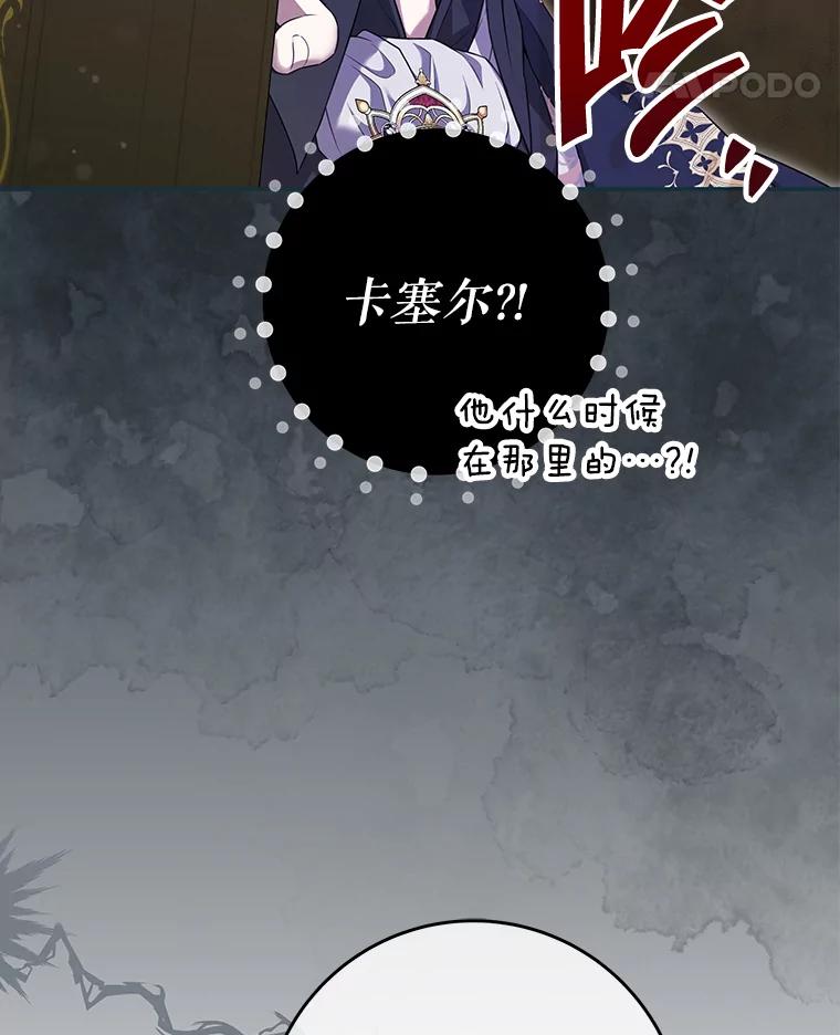 《被关在网游里了》62.吃醋 第54页