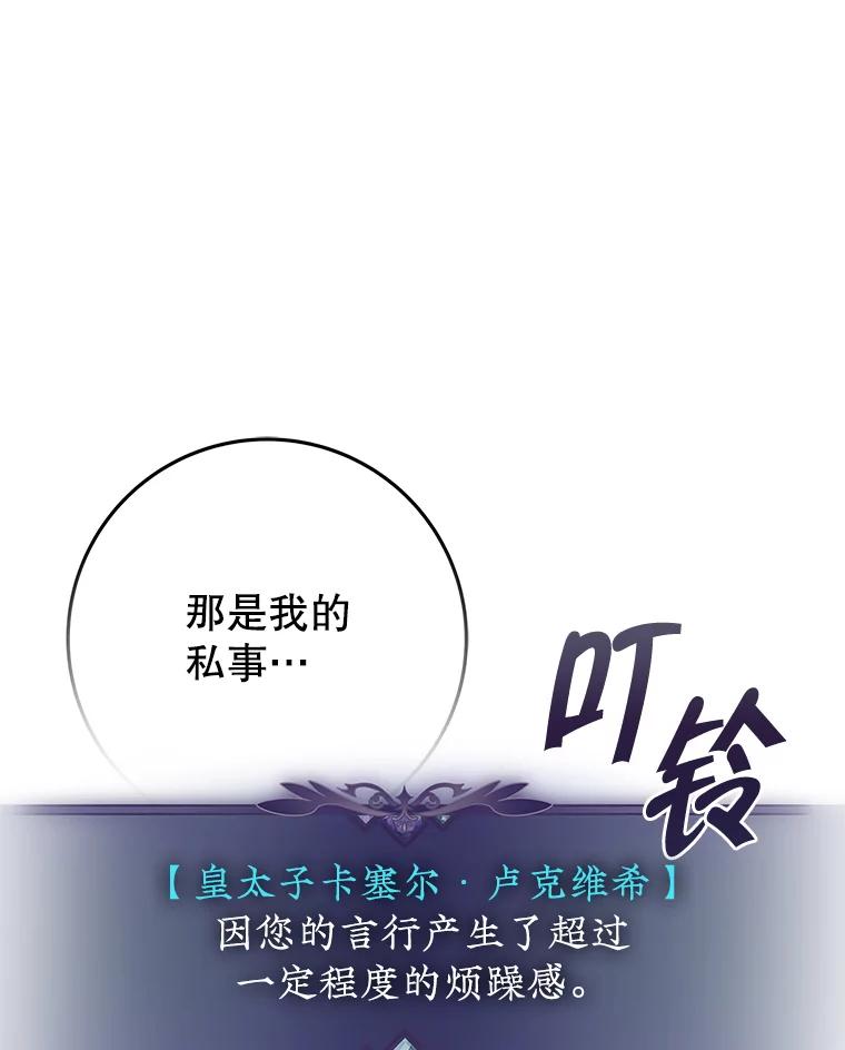 《被关在网游里了》62.吃醋 第66页