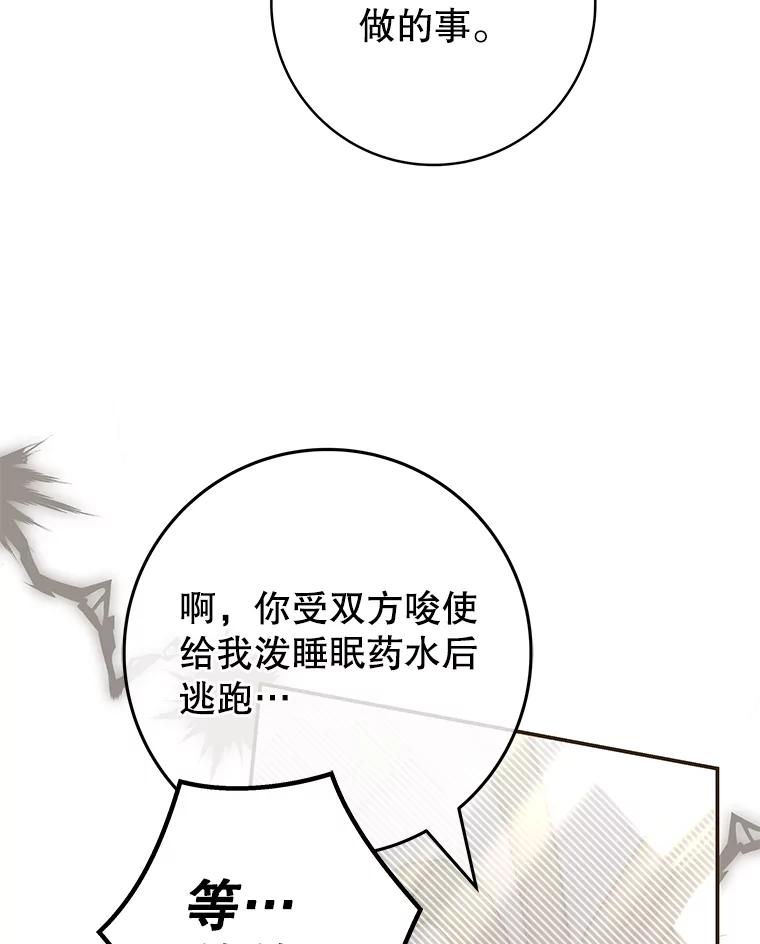 《被关在网游里了》62.吃醋 第75页