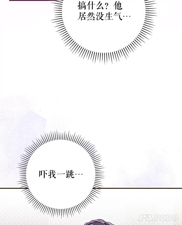 《被关在网游里了》62.吃醋 第91页
