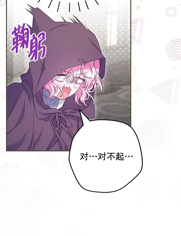 《被关在网游里了》62.吃醋 第82页