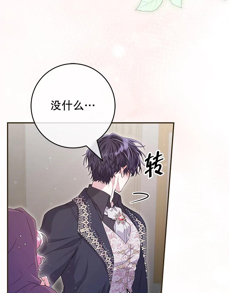 《被关在网游里了》62.吃醋 第100页