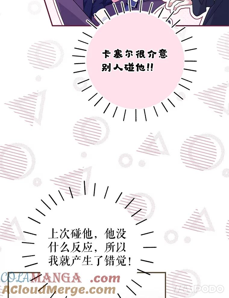 《被关在网游里了》62.吃醋 第81页