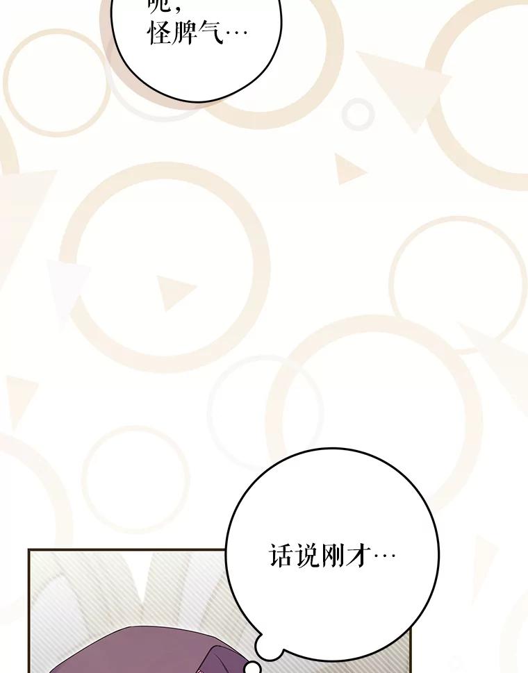 《被关在网游里了》62.吃醋 第103页