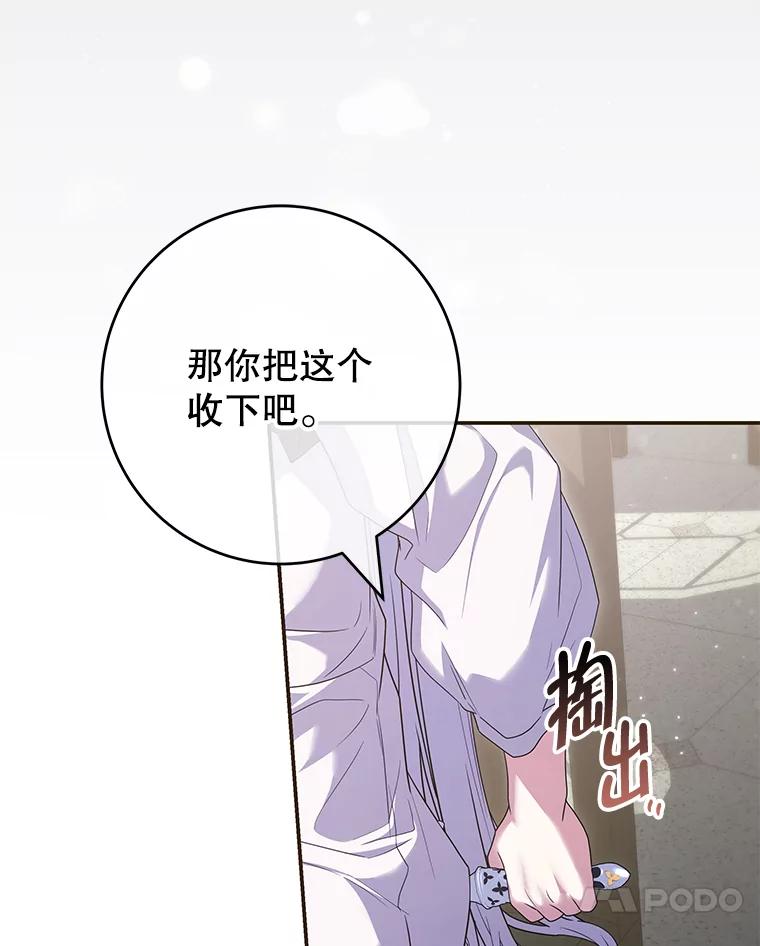 《被关在网游里了》63.63 第59页