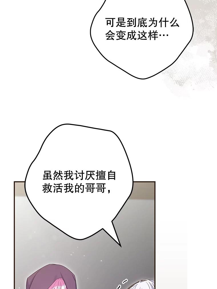 《被关在网游里了》63.63 第52页