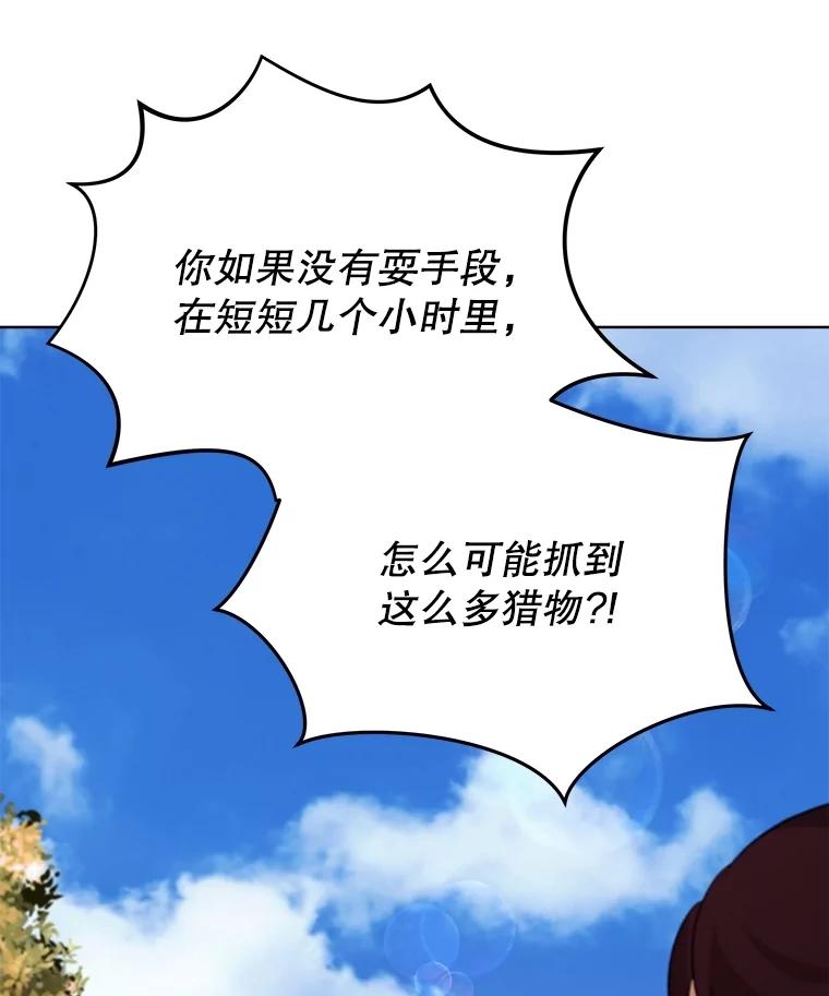 重生为神兽宝宝 - 63.完胜 - 第50张图