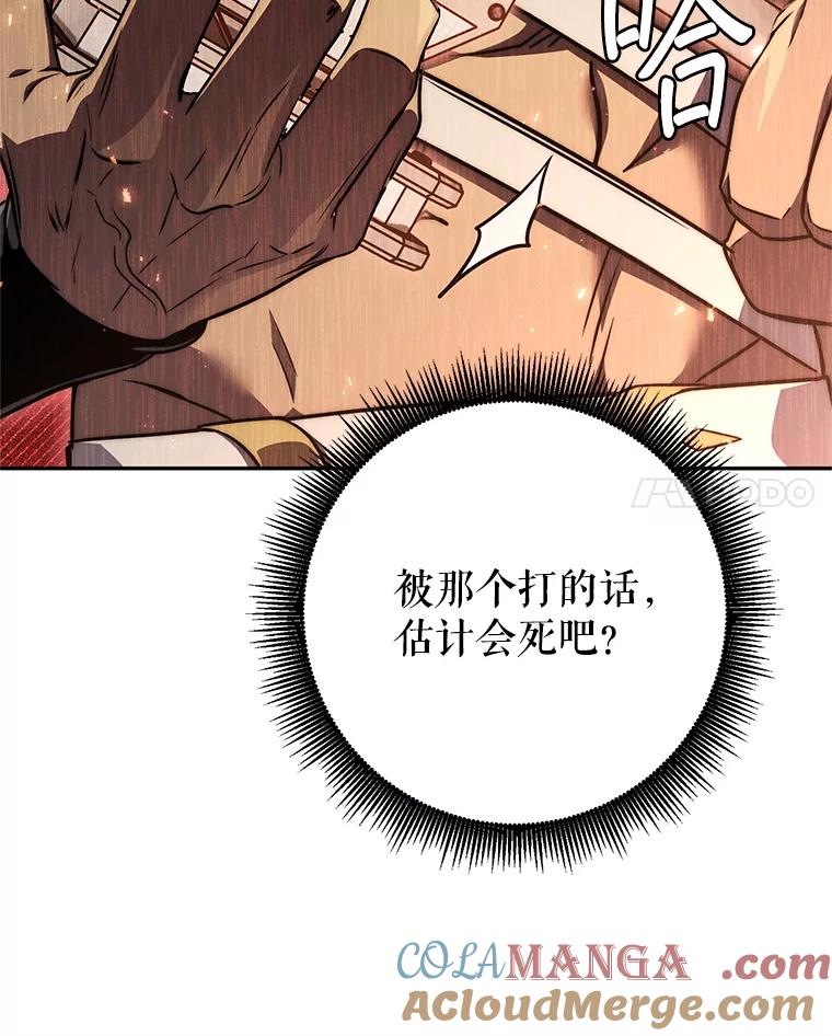 铁匠吉格 65.奇怪的天使 第29页