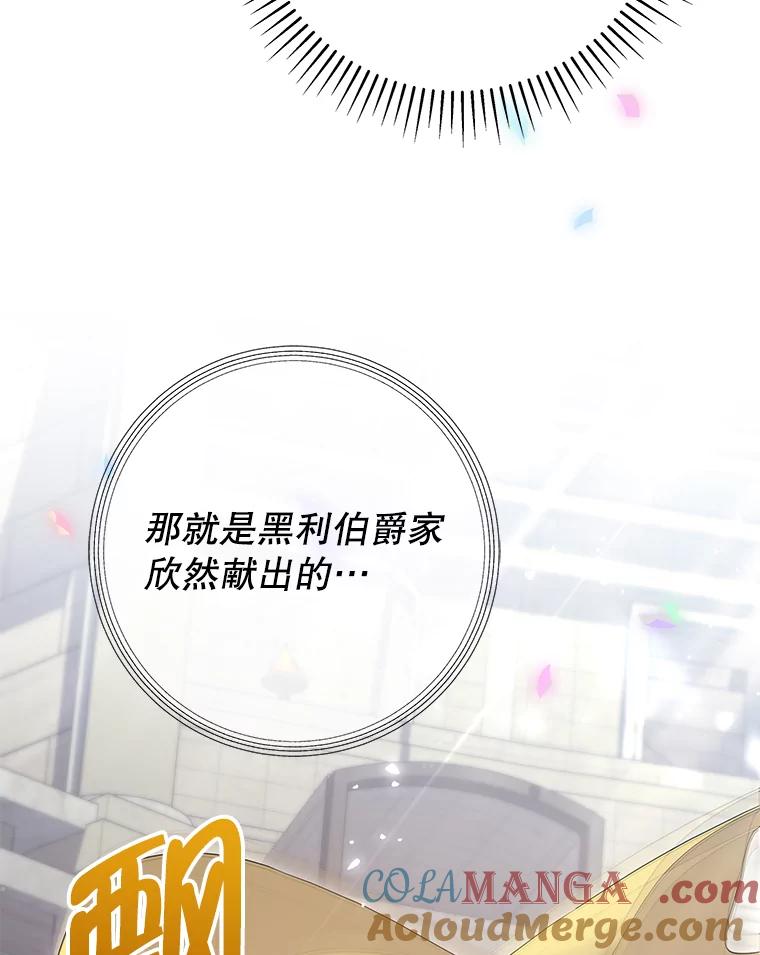 《被关在网游里了》64.神殿倒塌 第49页