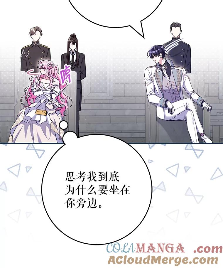 《被关在网游里了》64.神殿倒塌 第37页