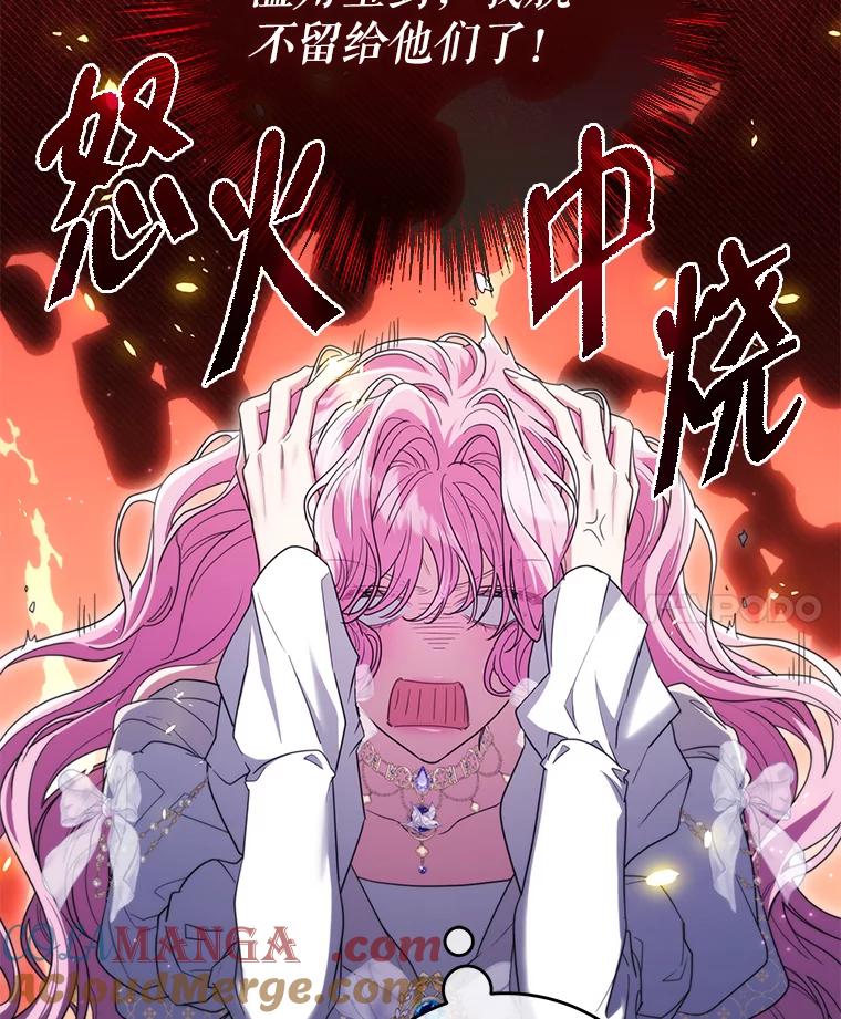 《被关在网游里了》64.神殿倒塌 第61页