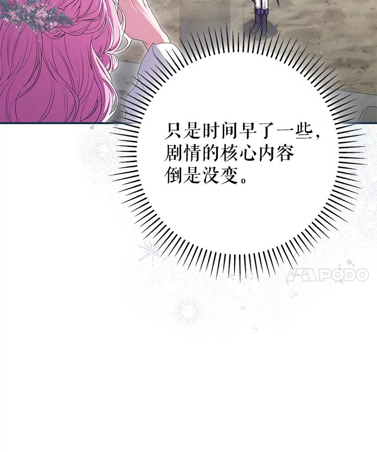 《被关在网游里了》64.神殿倒塌 第34页